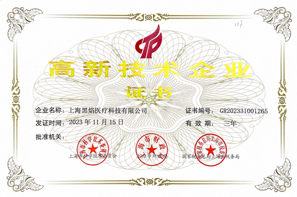 高新证书2023