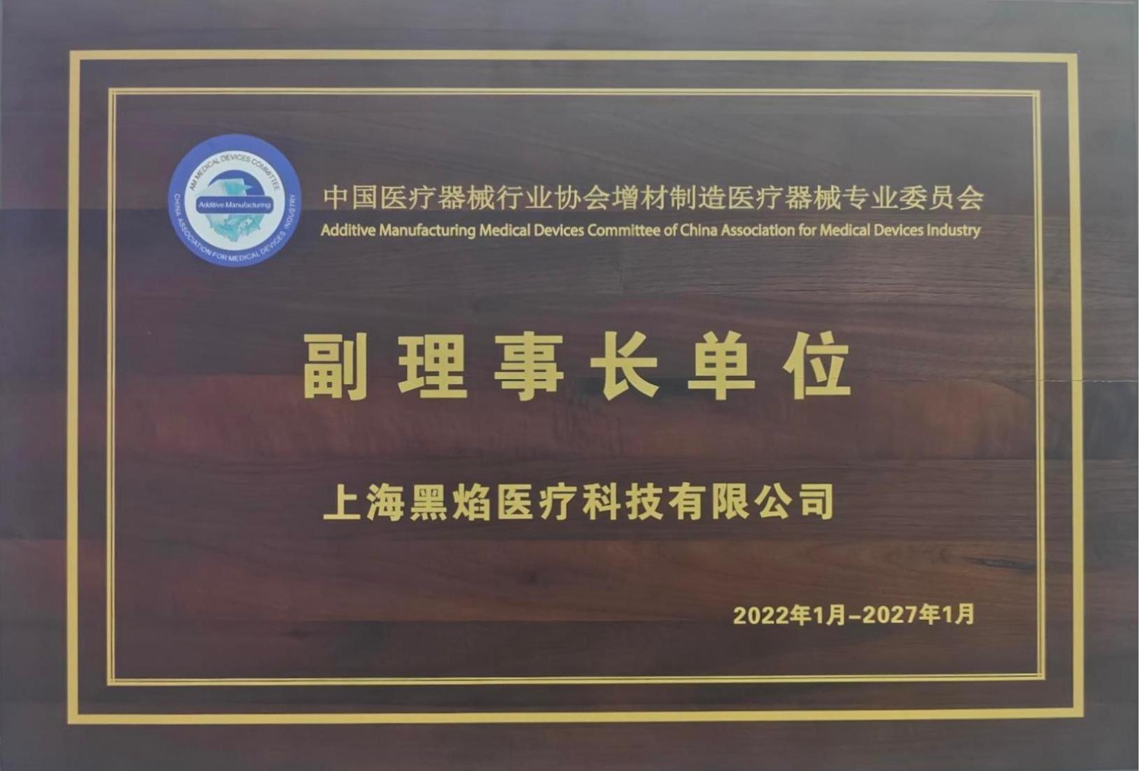 3专委会副理事长单位